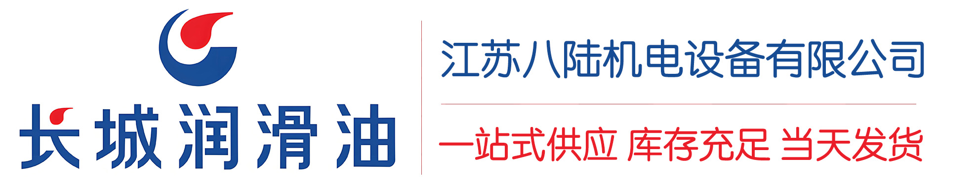平远长城润滑油总代理商,平远长城润滑油授权经销商,平远长城液压油代理商